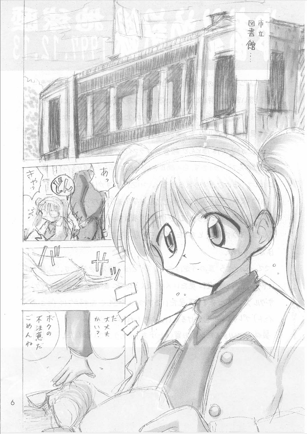 Bishoujo Kankin File II page 5 full