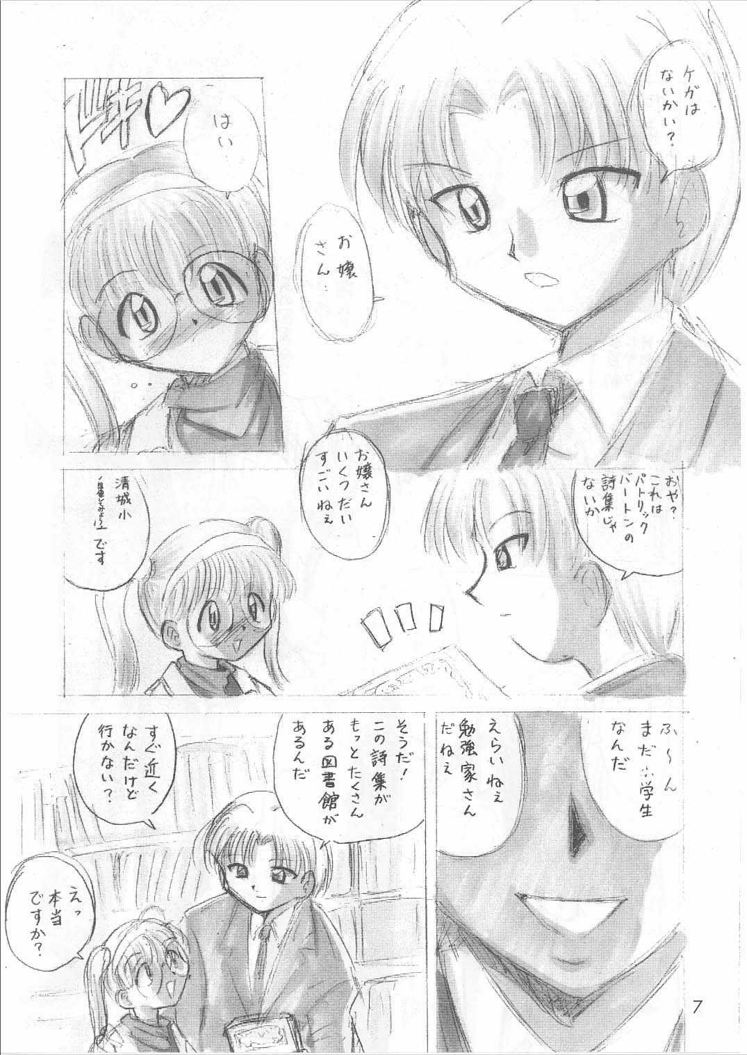 Bishoujo Kankin File II page 6 full