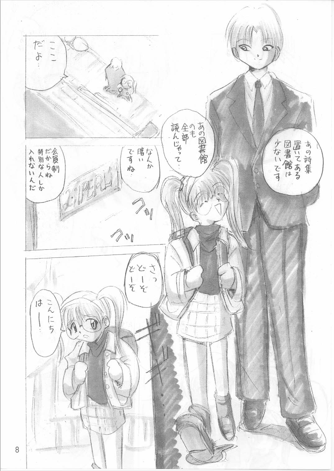 Bishoujo Kankin File II page 7 full