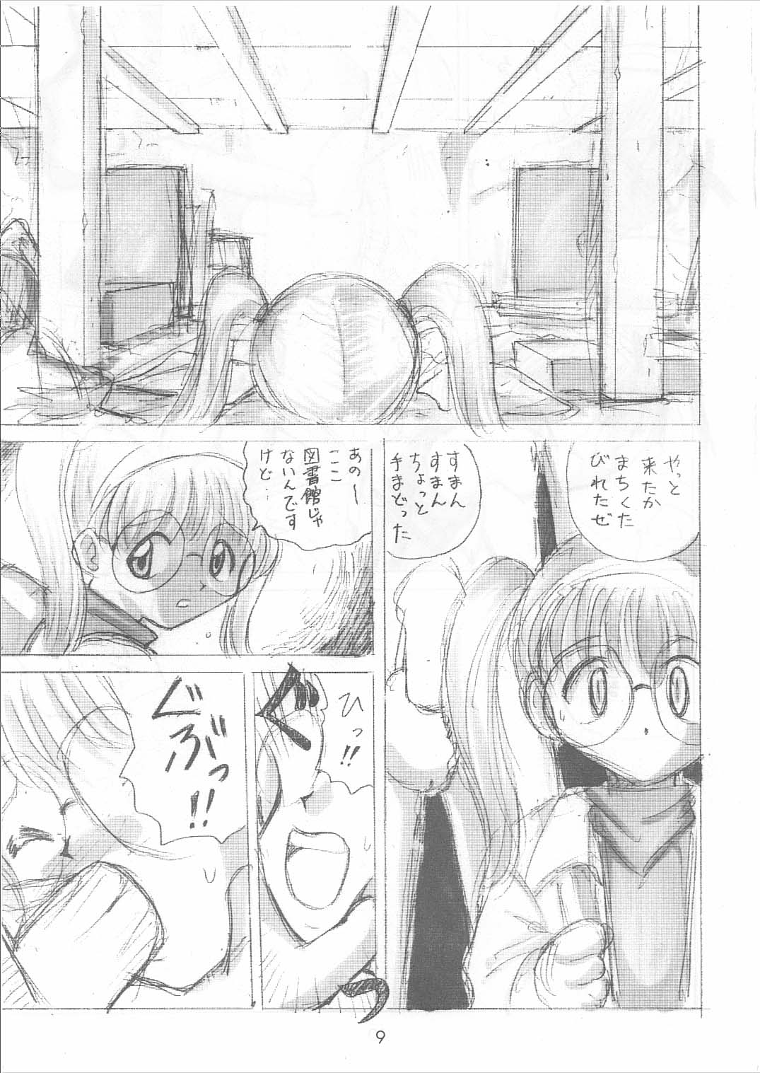 Bishoujo Kankin File II page 8 full