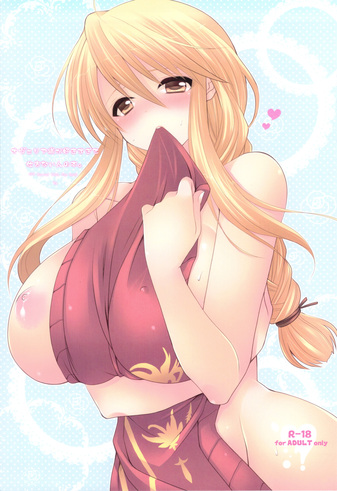 Ovelia-sama ga Suki Sugite Shikatanai Hito no Hon. page 1 full