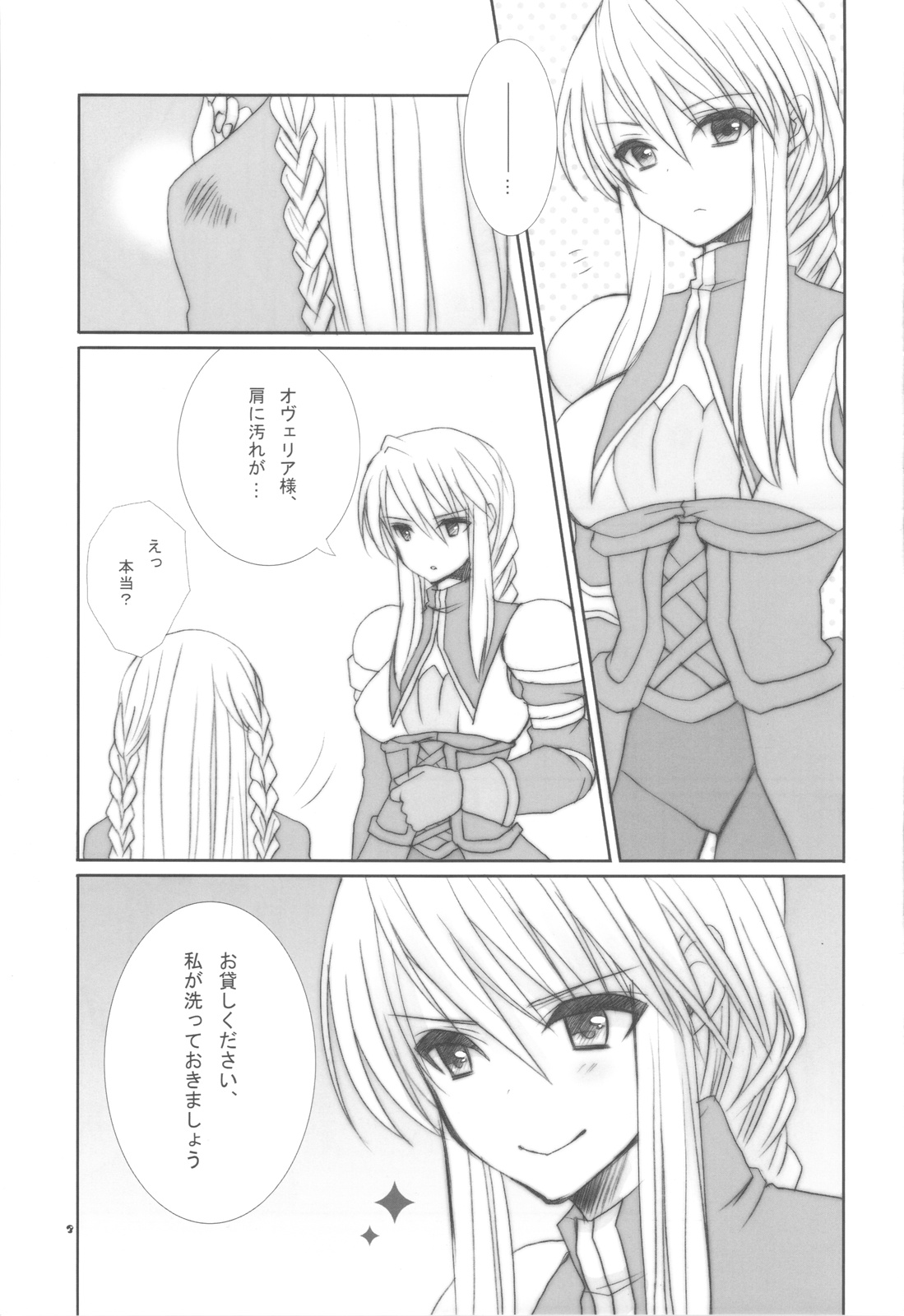 Ovelia-sama ga Suki Sugite Shikatanai Hito no Hon. page 2 full