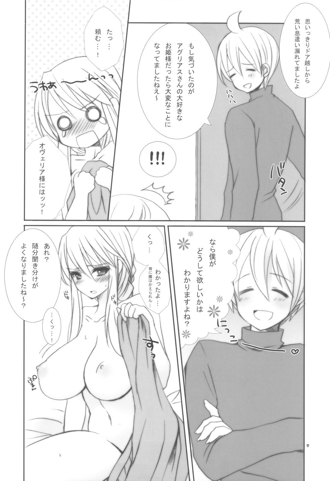 Ovelia-sama ga Suki Sugite Shikatanai Hito no Hon. page 7 full