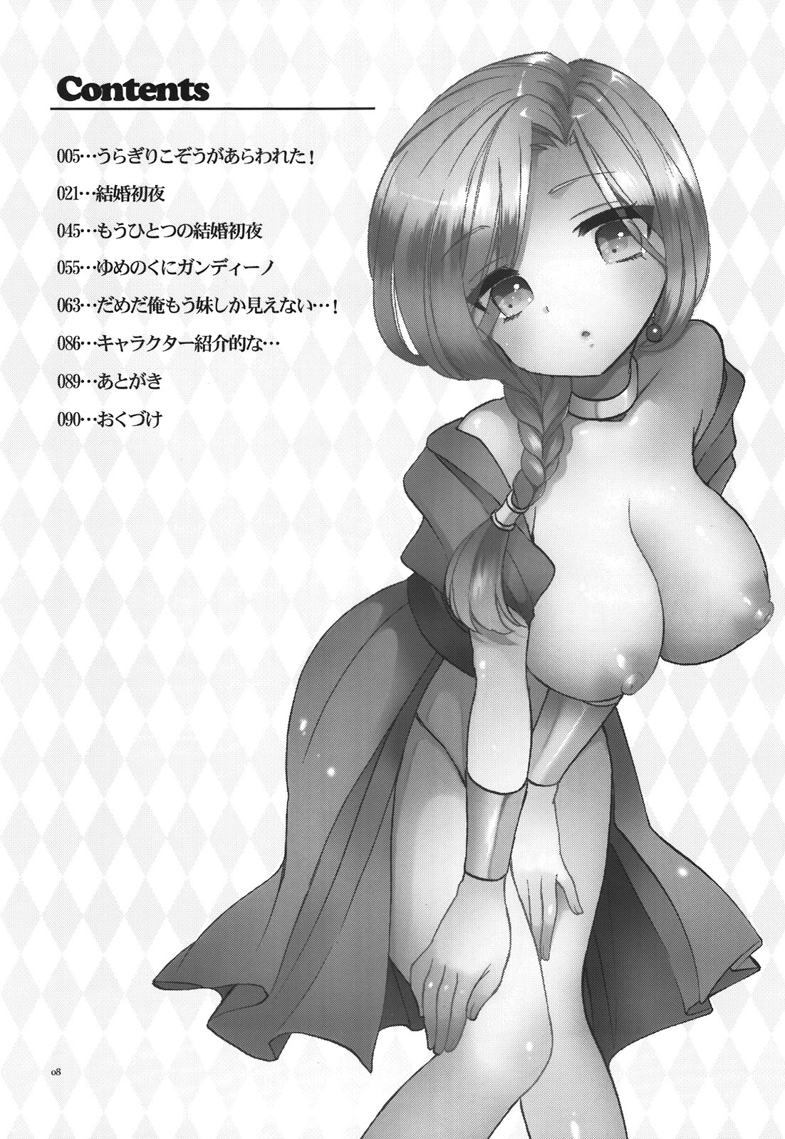 CASMANIA DQ Soushuuhen page 8 full