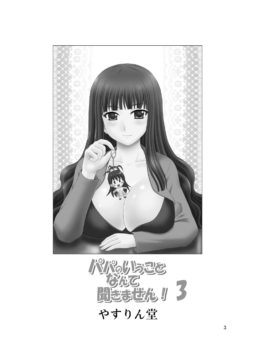 Papa no Iu Koto nante Kikimasen! 3 page 2 full
