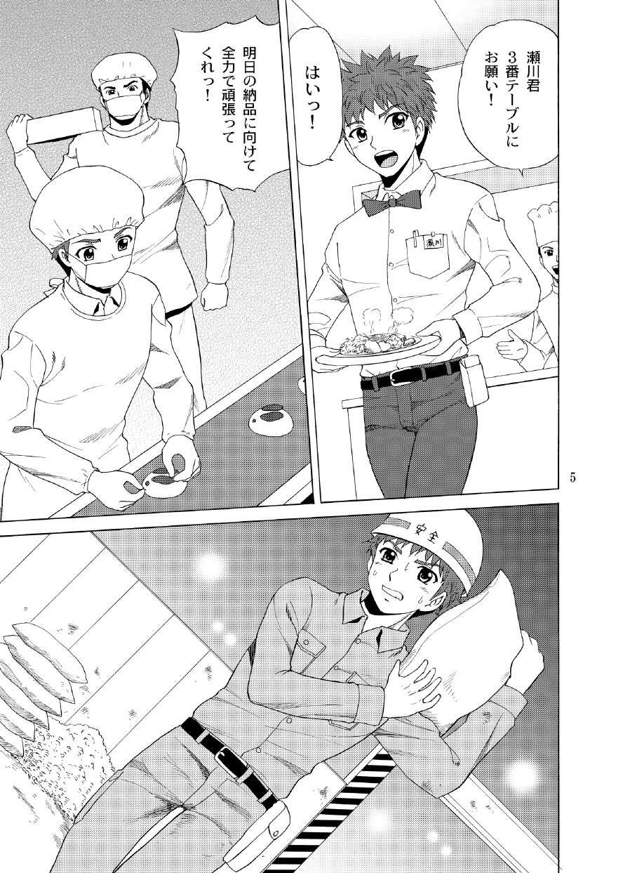 Papa no Iu Koto nante Kikimasen! 3 page 4 full