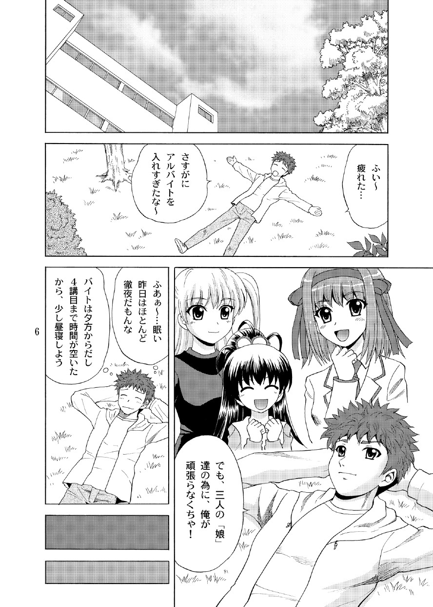 Papa no Iu Koto nante Kikimasen! 3 page 5 full