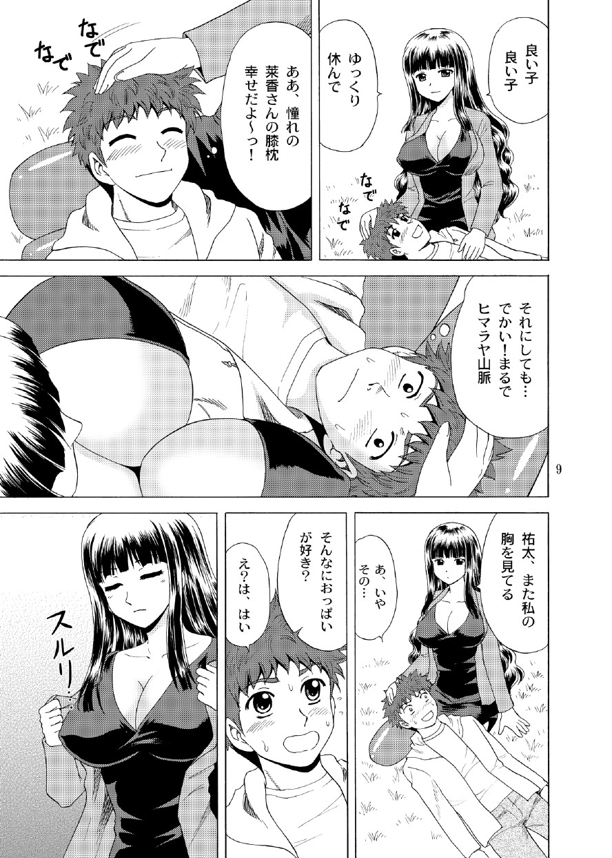Papa no Iu Koto nante Kikimasen! 3 page 8 full