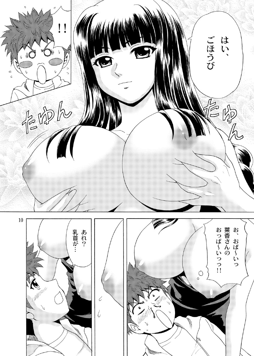 Papa no Iu Koto nante Kikimasen! 3 page 9 full