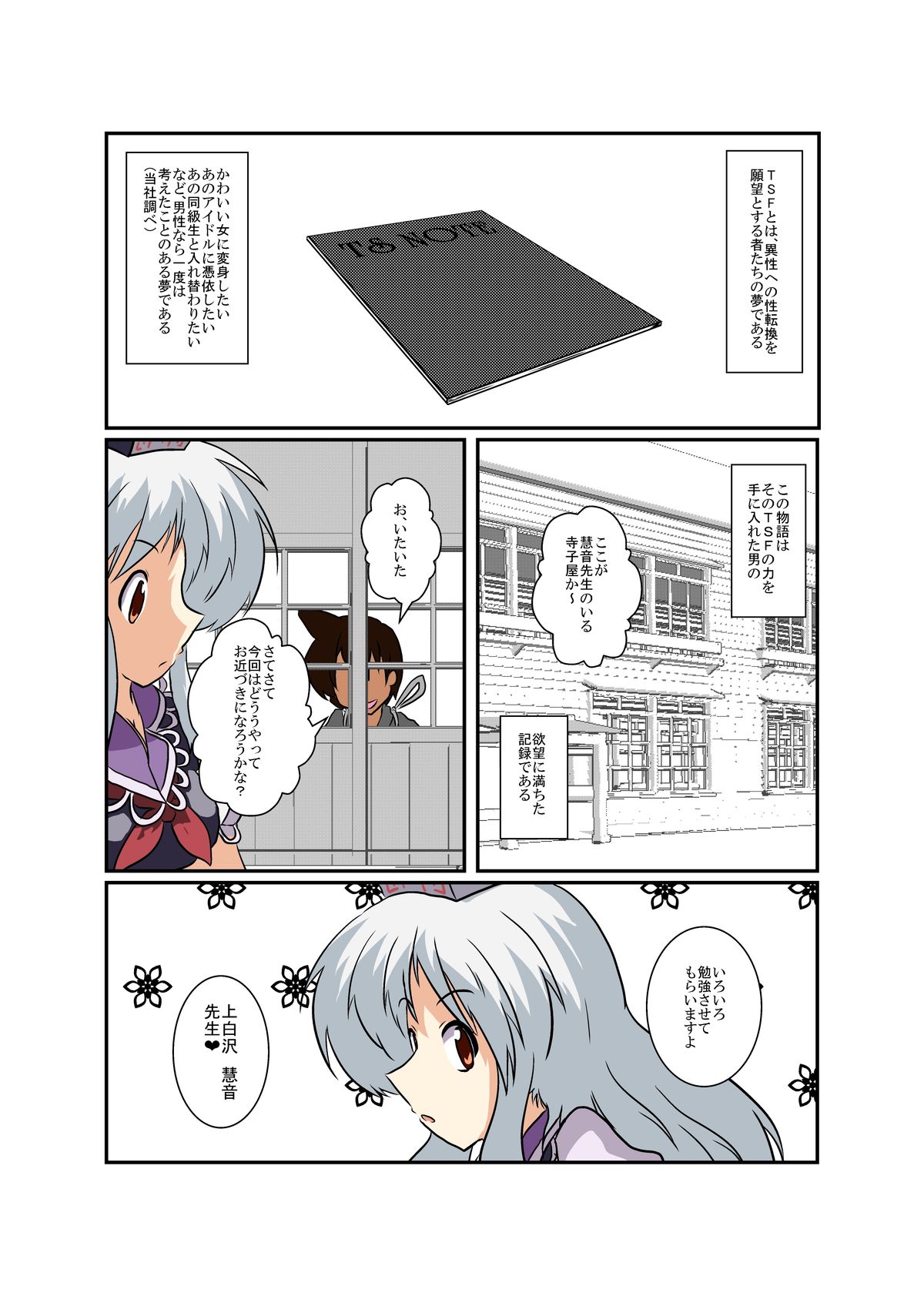 Touhou TS Monogatari ~Keine hen~ page 4 full