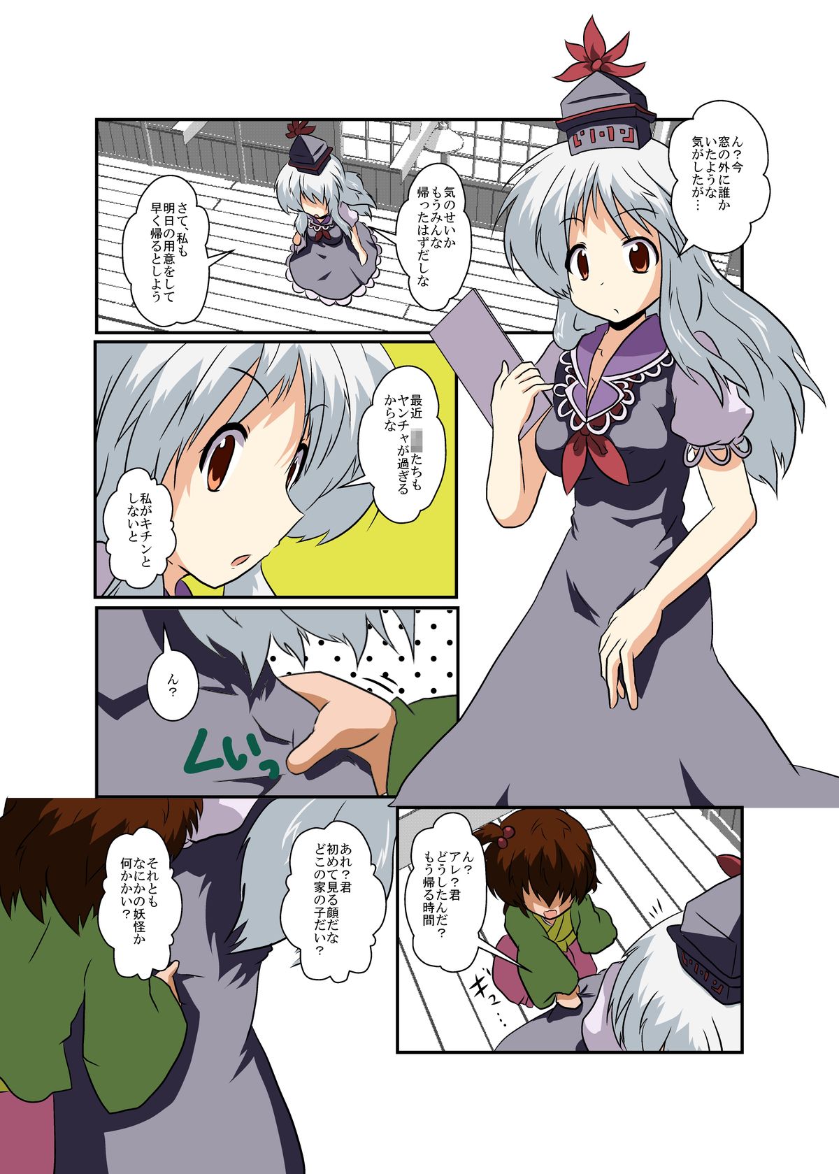 Touhou TS Monogatari ~Keine hen~ page 5 full