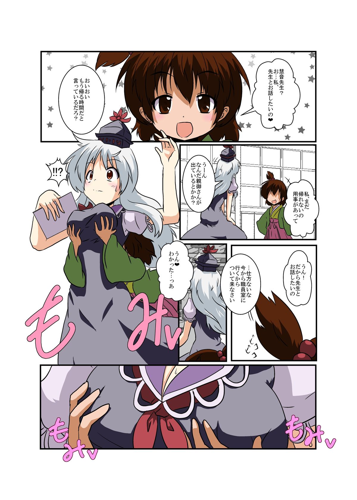 Touhou TS Monogatari ~Keine hen~ page 6 full
