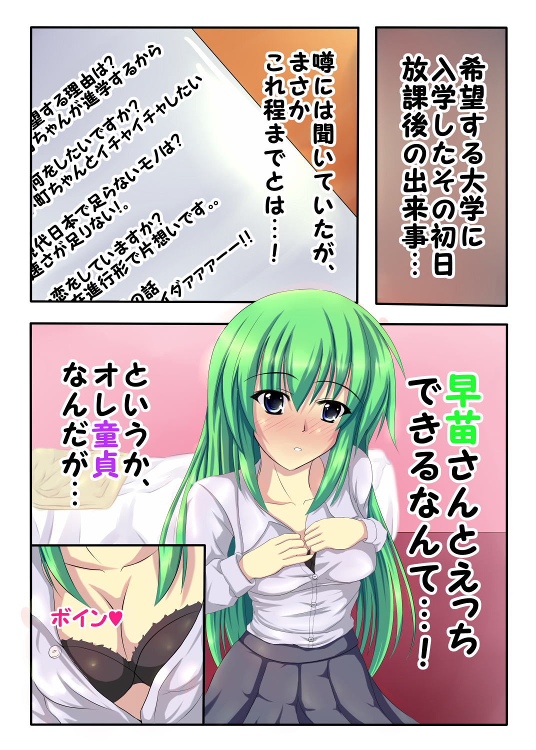 Touhou Seifuku Gakuen ~ Doutei Seito no Hajimete wa Sanae-san? page 3 full