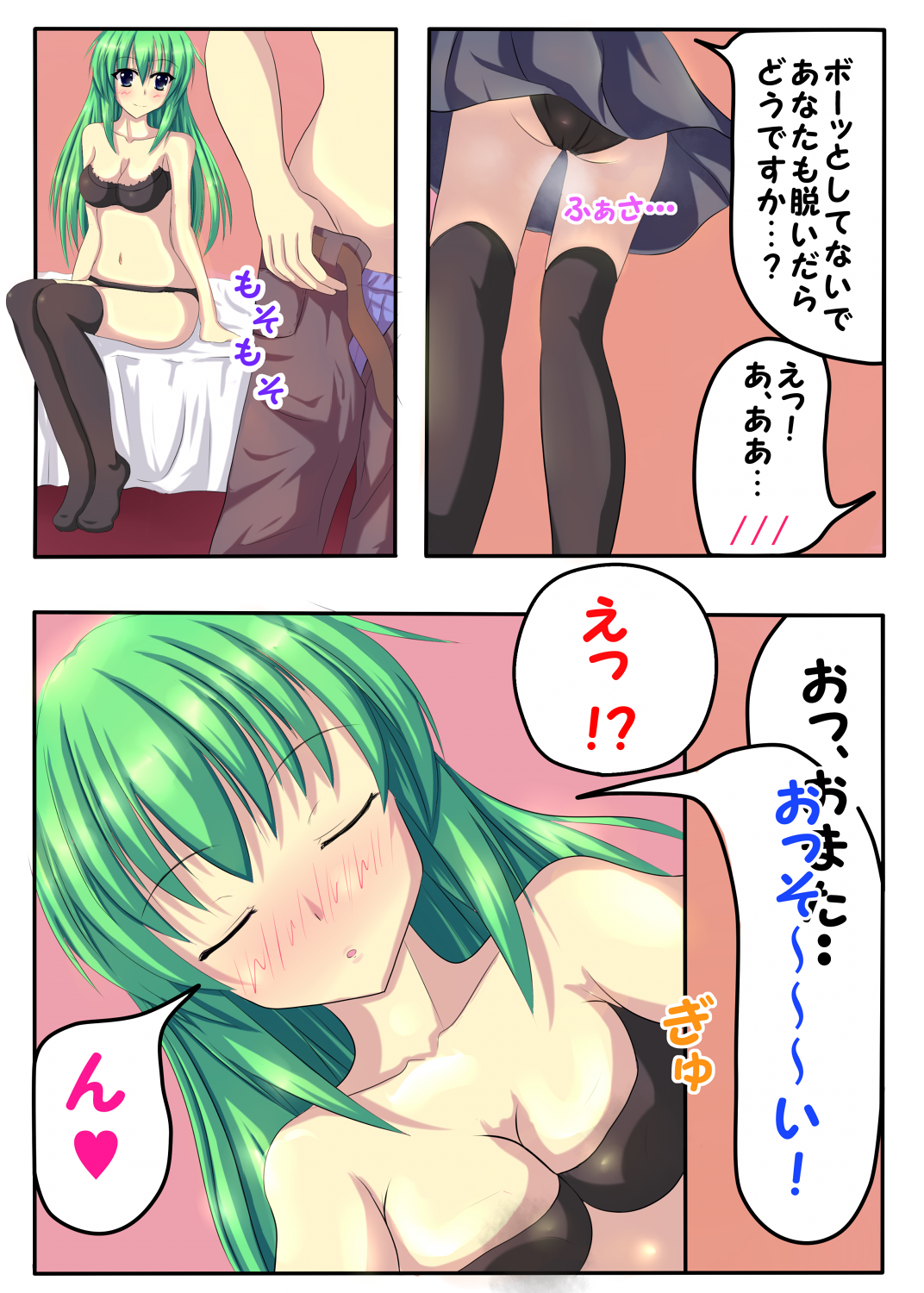 Touhou Seifuku Gakuen ~ Doutei Seito no Hajimete wa Sanae-san? page 4 full