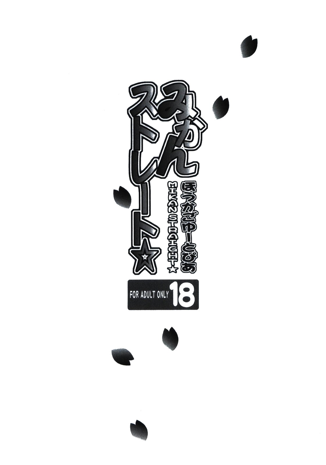 Houkago Utopia Mikan Straight page 3 full