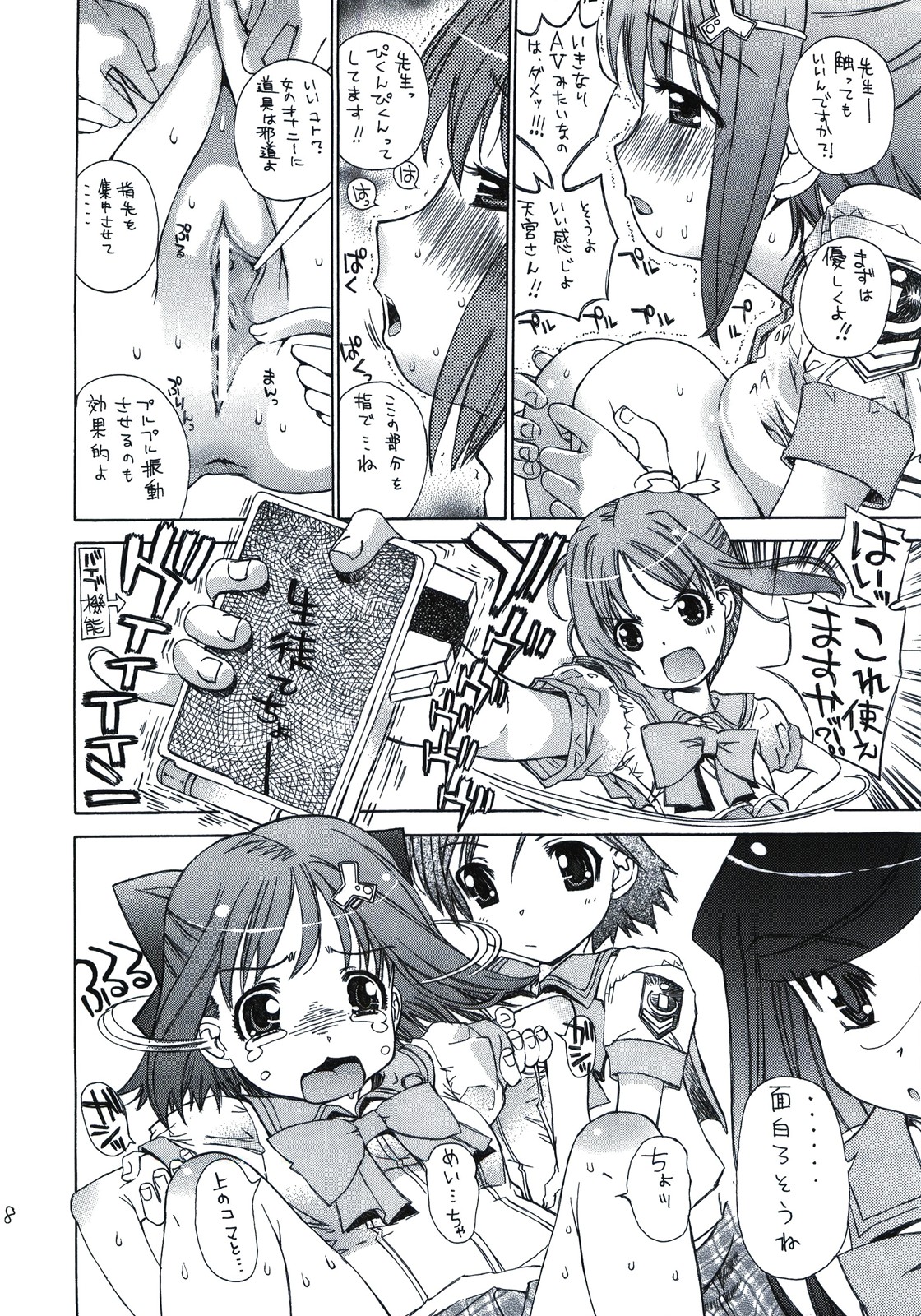 Houkago Utopia Mikan Straight page 8 full