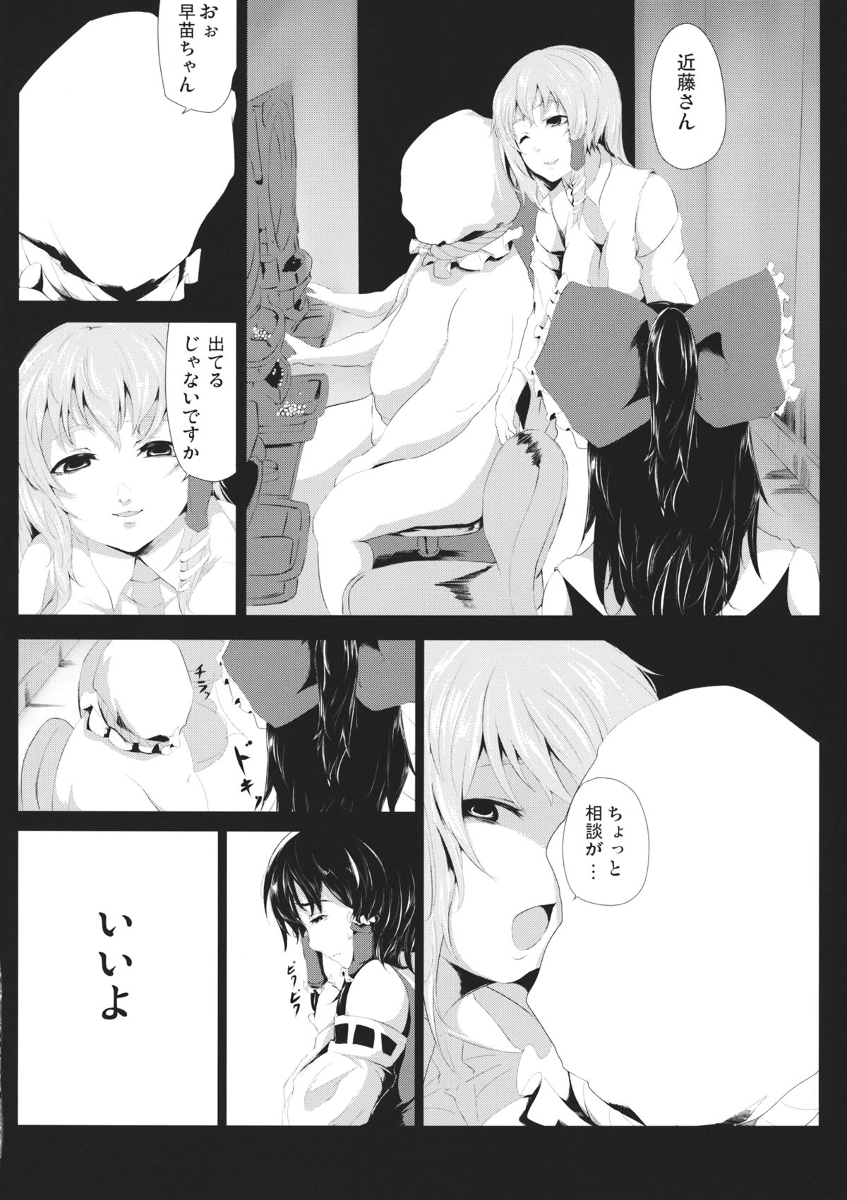 Yamikin Patchouli-kun ~Miko-kun~ page 10 full