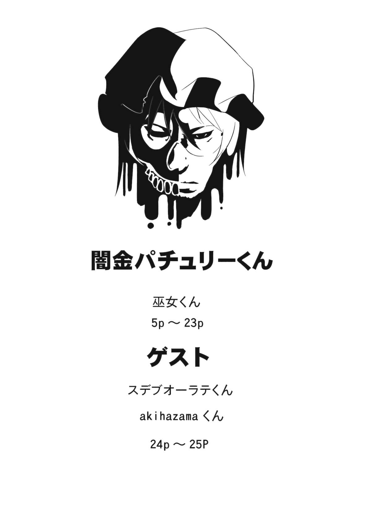 Yamikin Patchouli-kun ~Miko-kun~ page 4 full