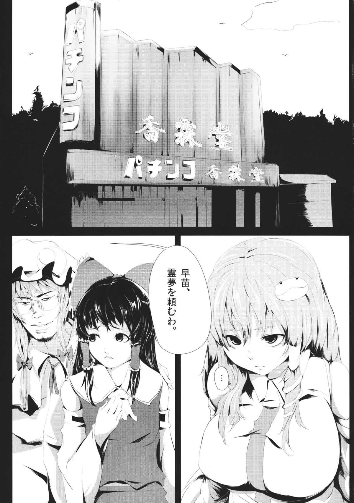 Yamikin Patchouli-kun ~Miko-kun~ page 9 full
