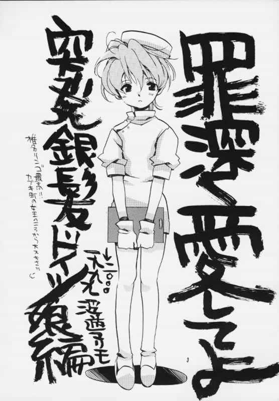 Tsumibukaku Aishite yo page 2 full