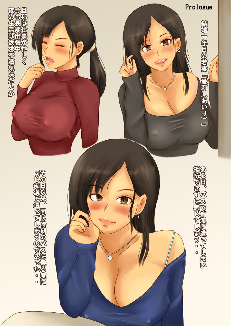 Chikan ni Yokujou Shite Netorareru Wakadzuma wa Iri page 3 full