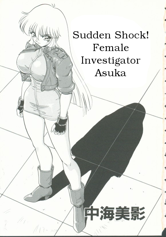 "Sudden Shock!  Female Investigator Asuka" page 1 full