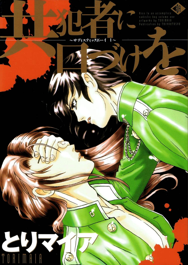 Sadistic Boy Vol.01 page 1 full