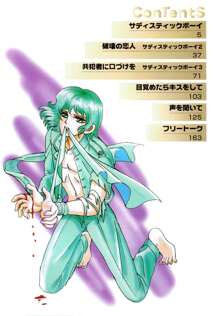 Sadistic Boy Vol.01 page 10 full