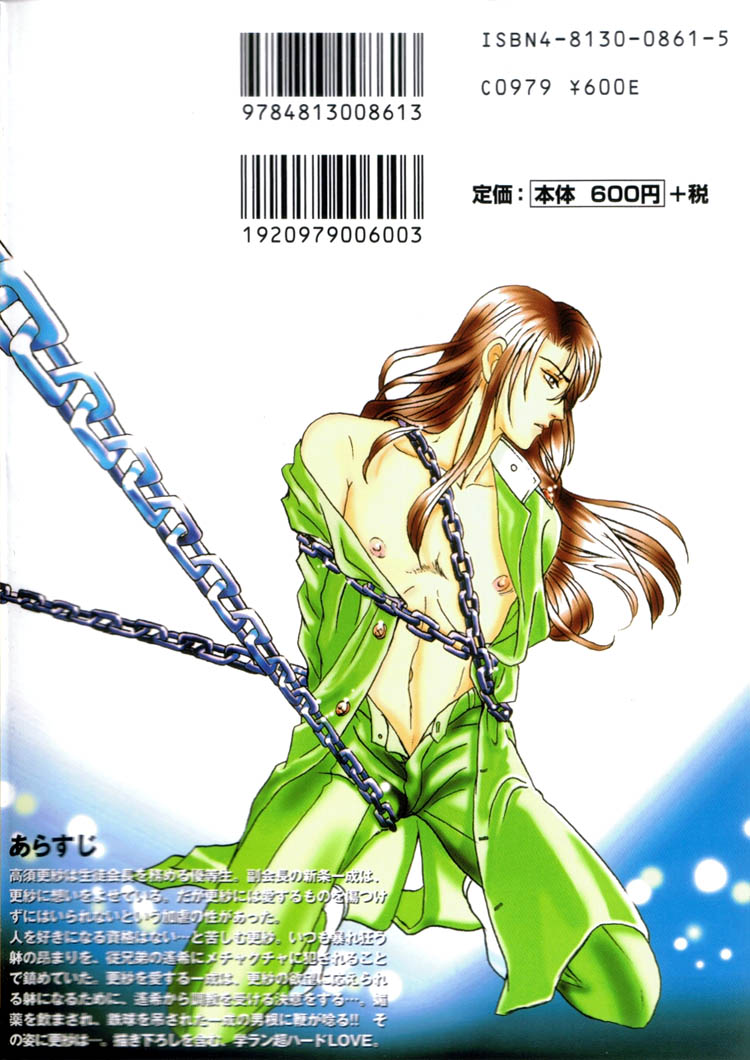 Sadistic Boy Vol.01 page 2 full