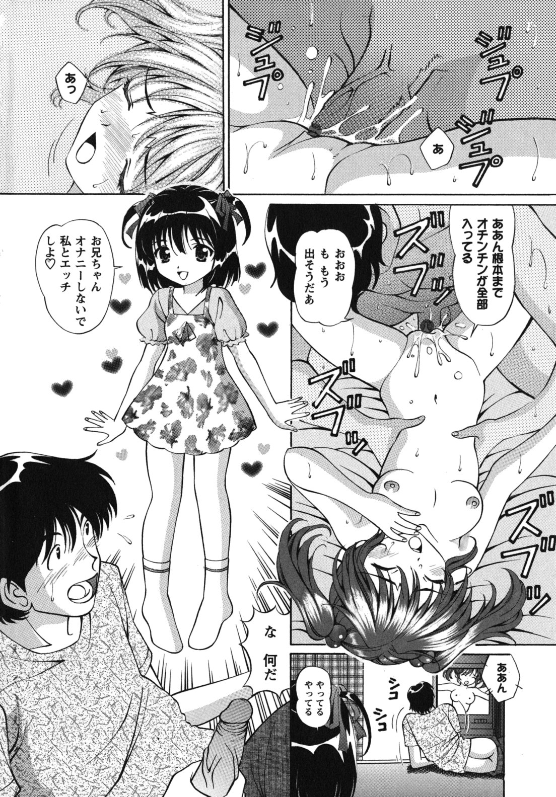 Waisetsu Shoujo page 7 full