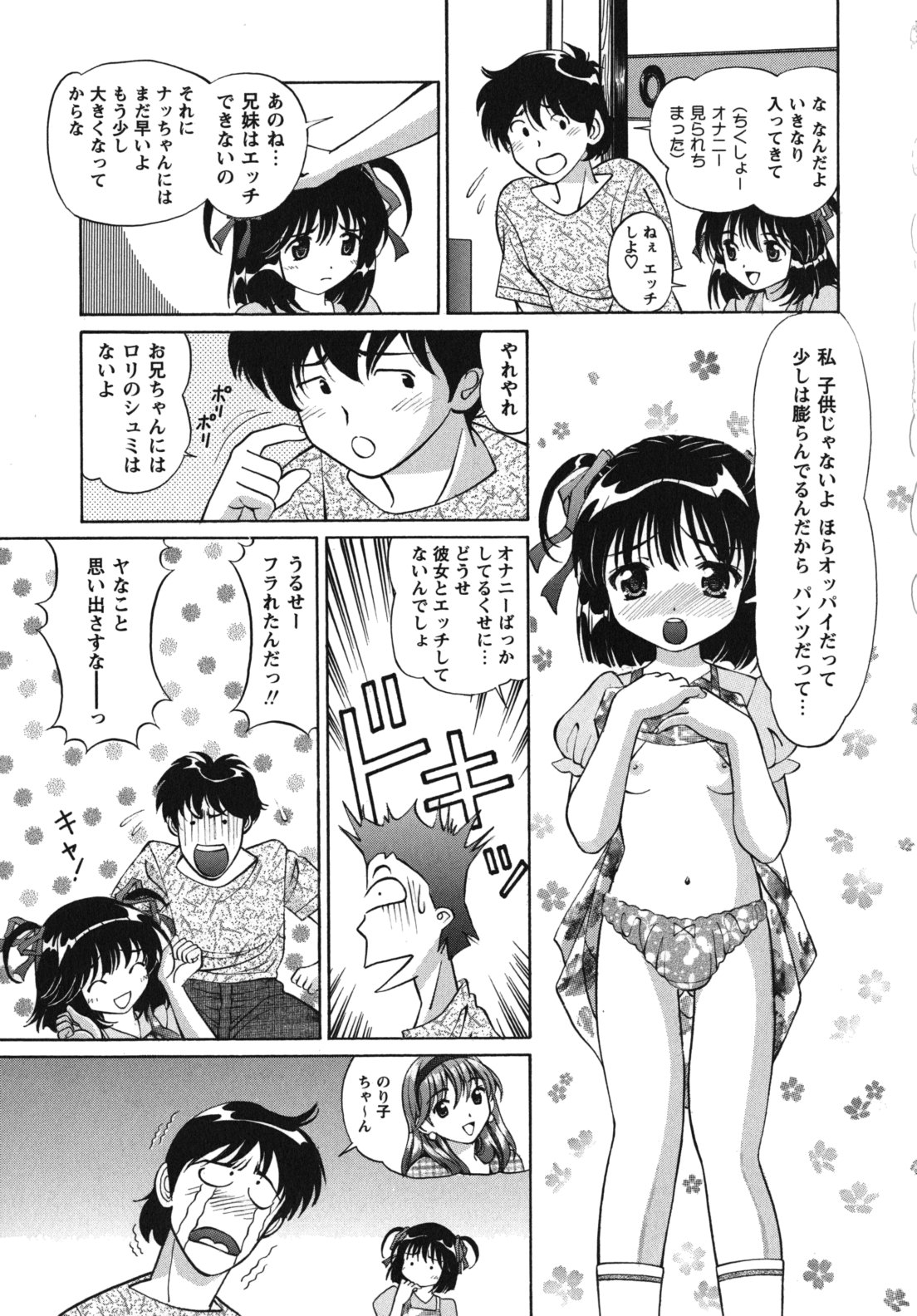 Waisetsu Shoujo page 8 full