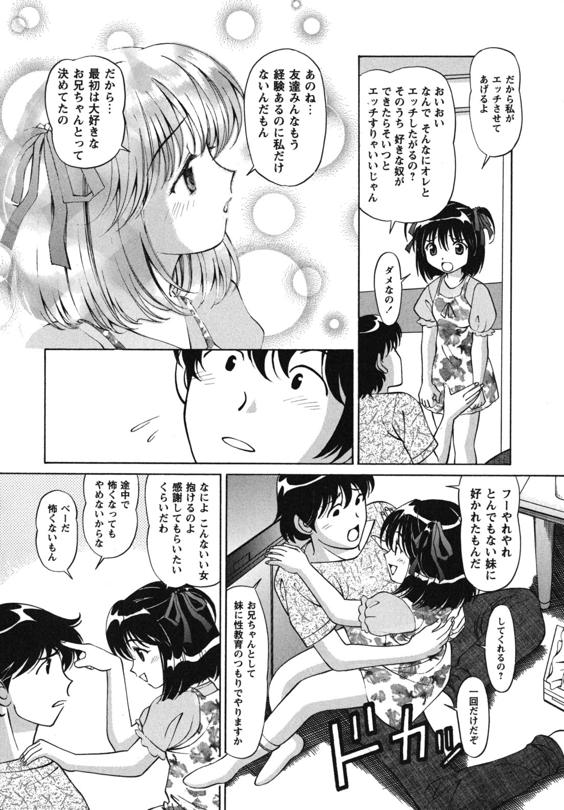 Waisetsu Shoujo page 9 full