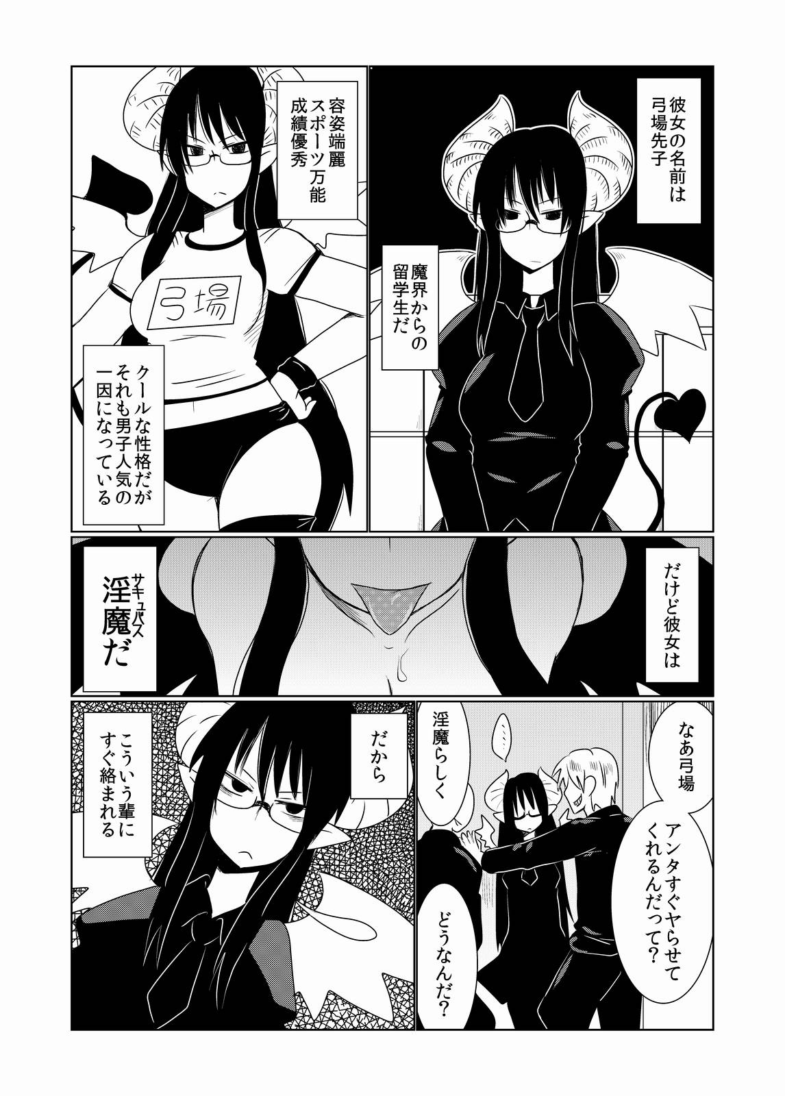 JK Succubus no Renai Jijou. page 3 full