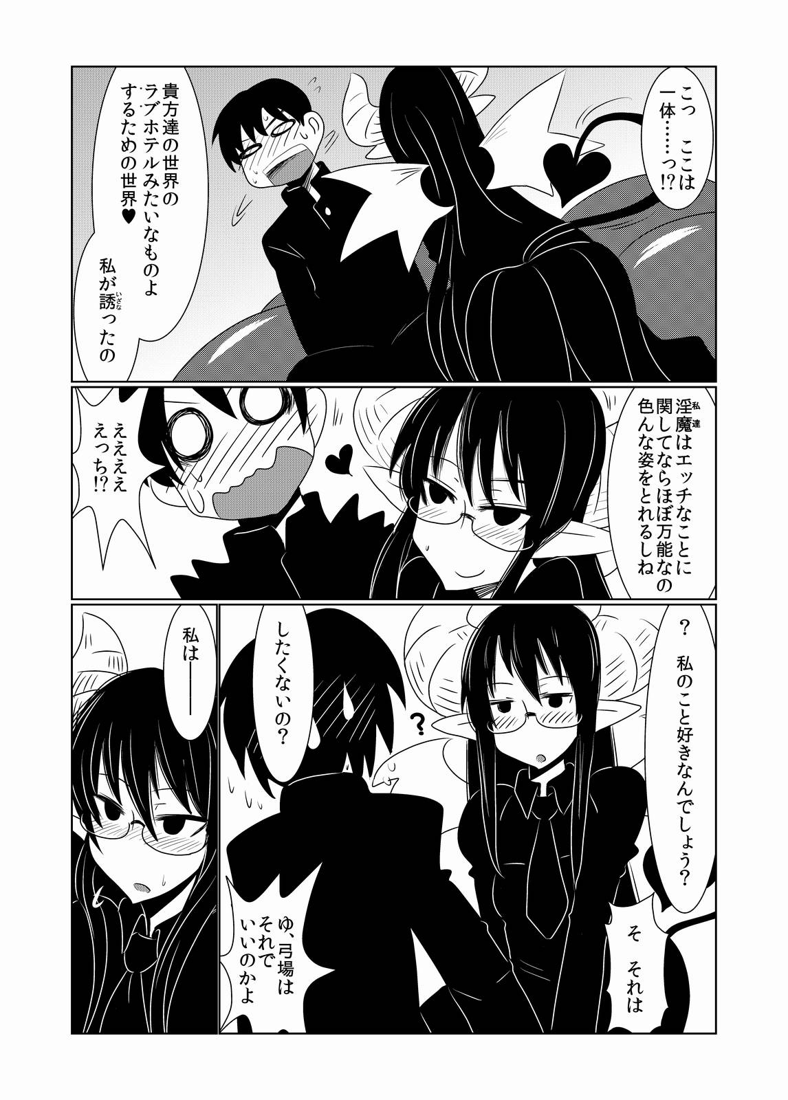JK Succubus no Renai Jijou. page 9 full