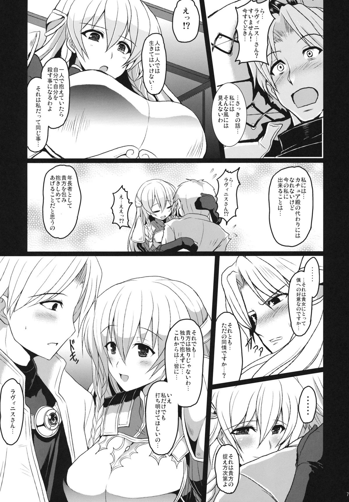 Junshin Kishi page 6 full