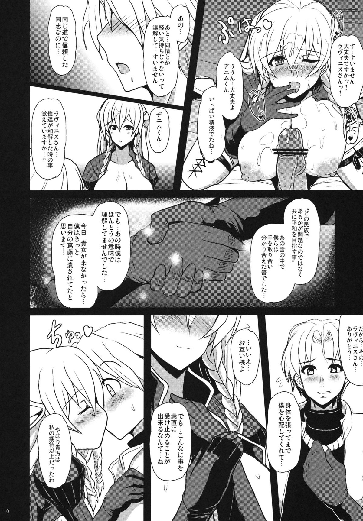 Junshin Kishi page 9 full