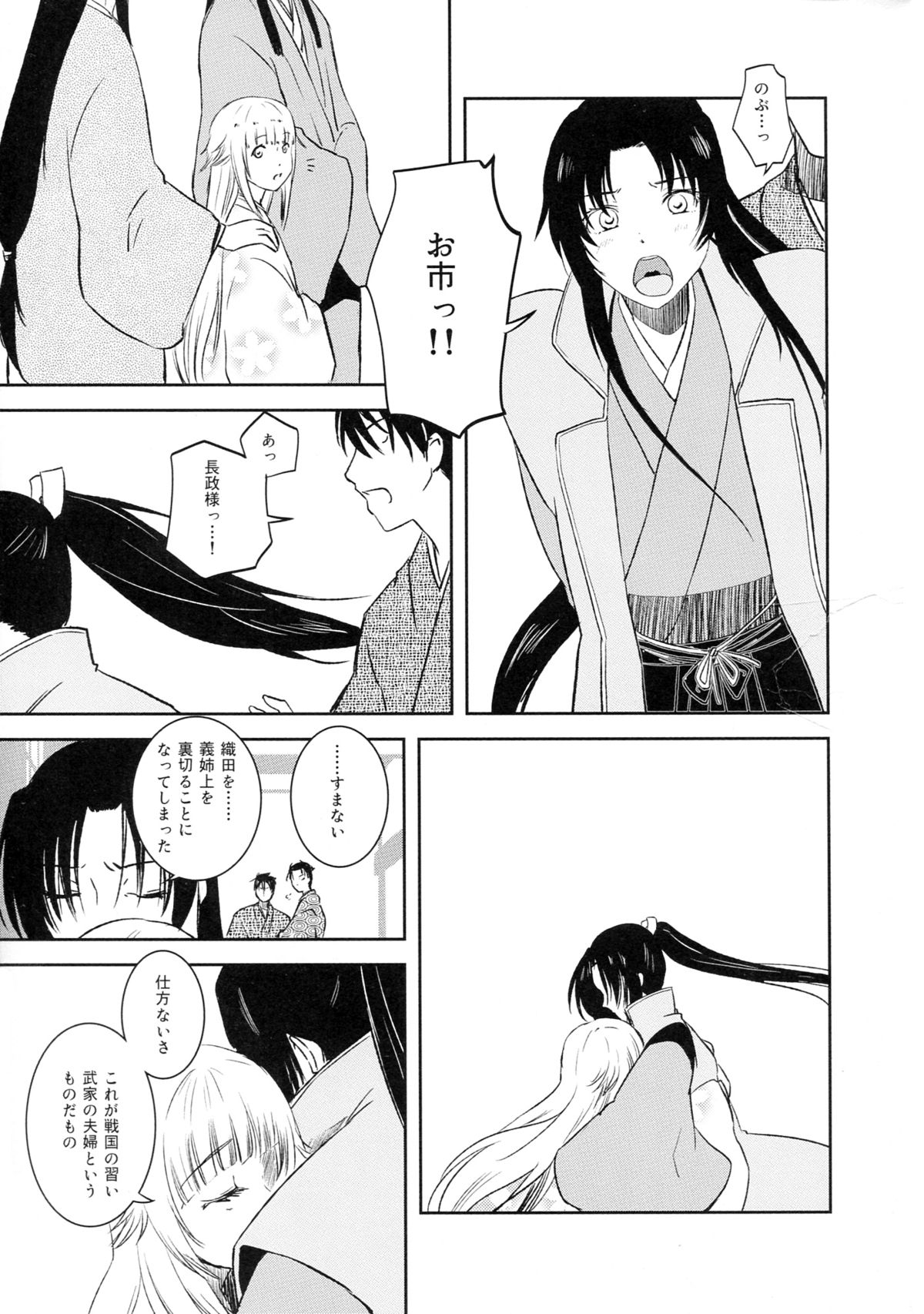 Nagamasa Rakujou page 3 full