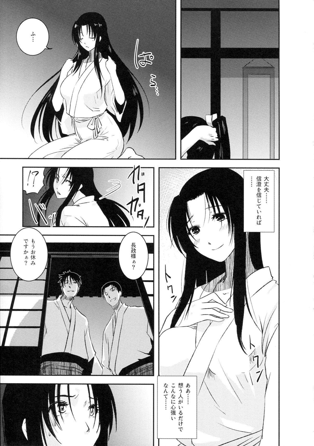 Nagamasa Rakujou page 5 full