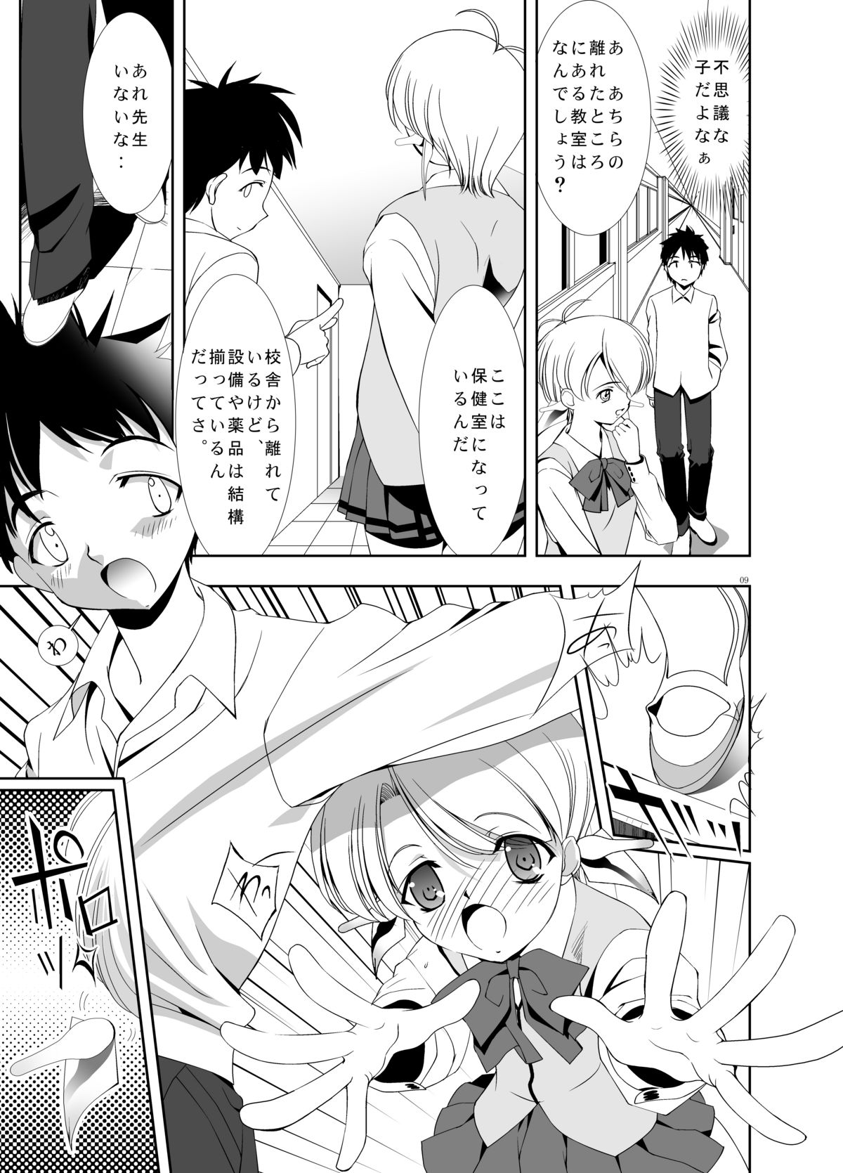 Echicchu page 10 full