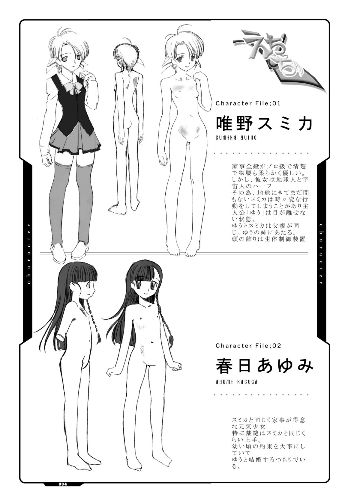 Echicchu page 5 full