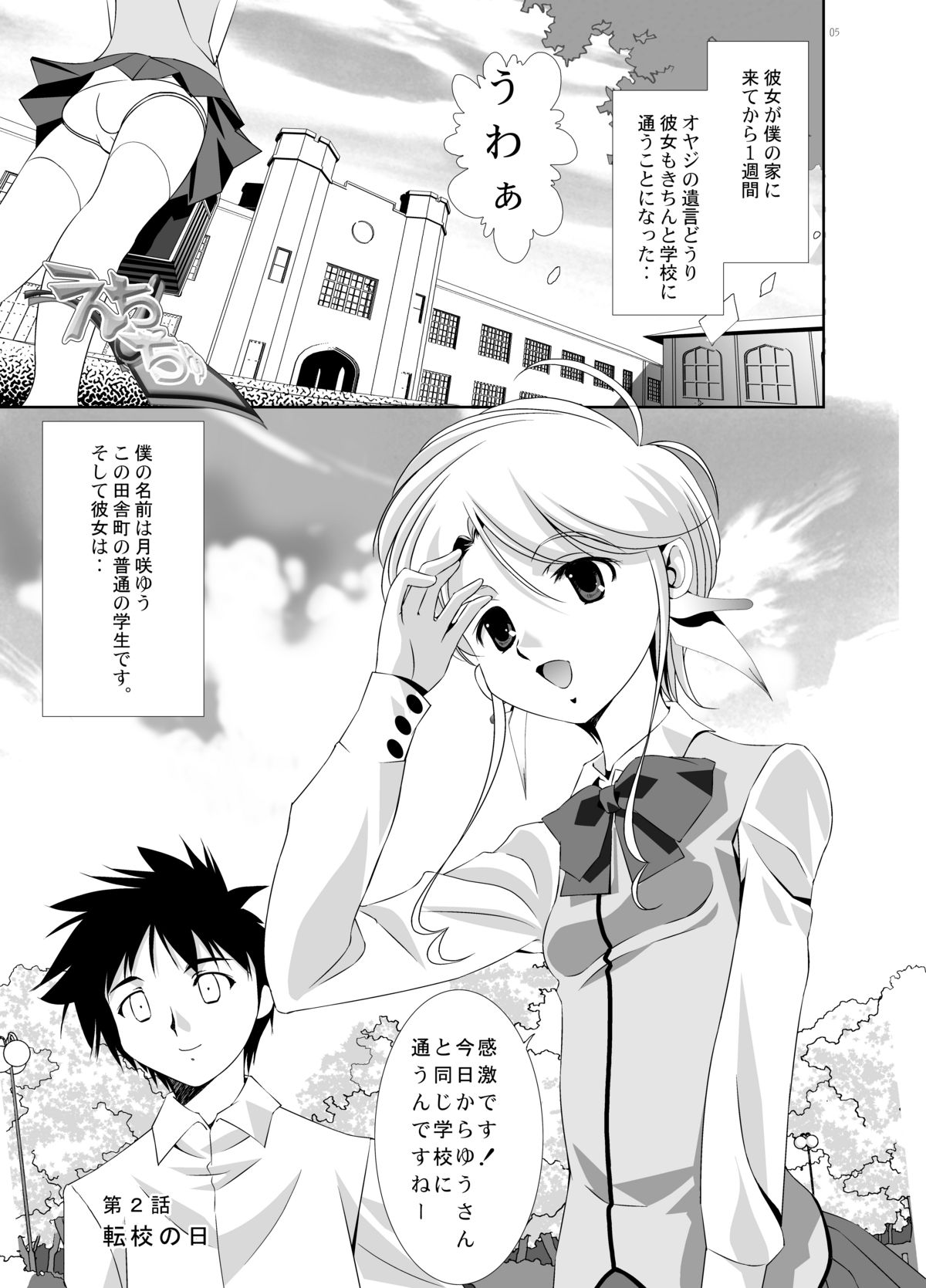 Echicchu page 6 full