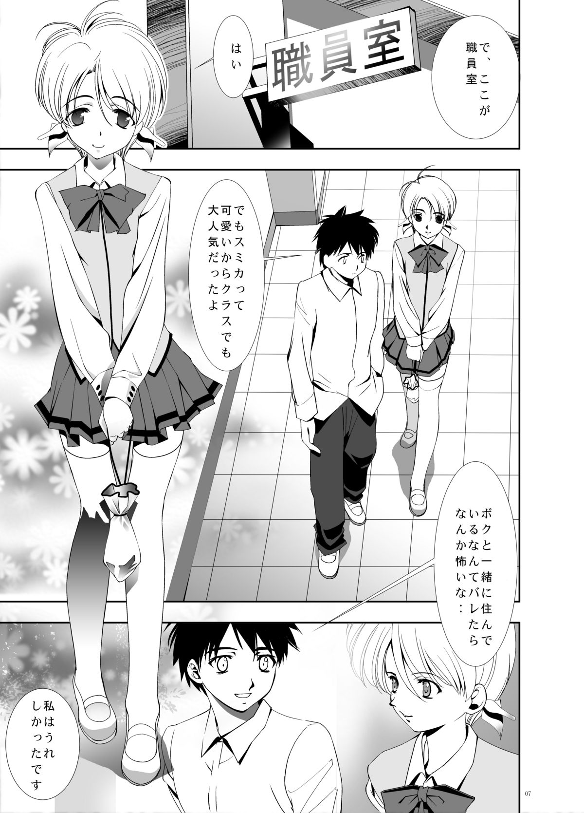 Echicchu page 8 full