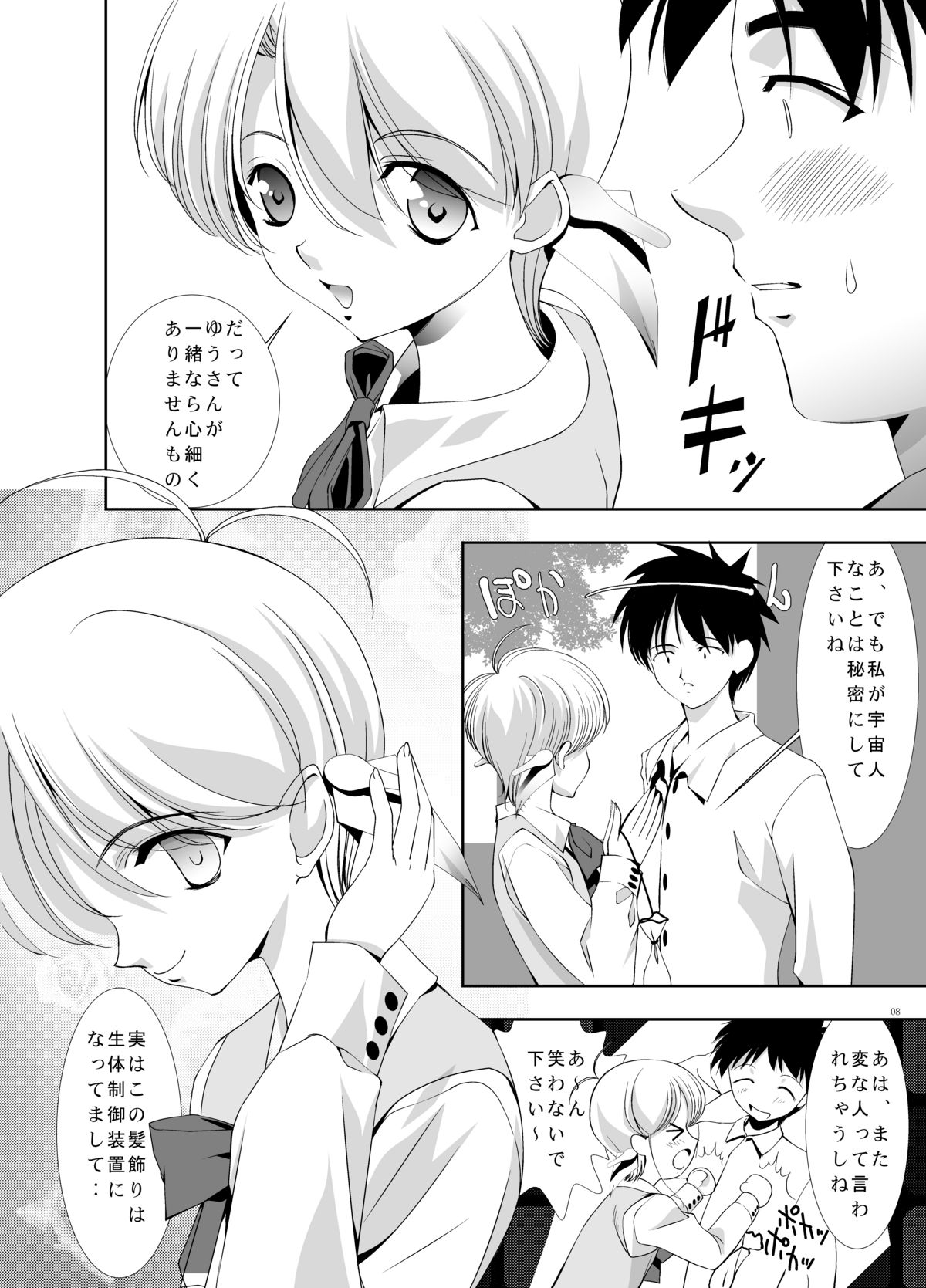 Echicchu page 9 full