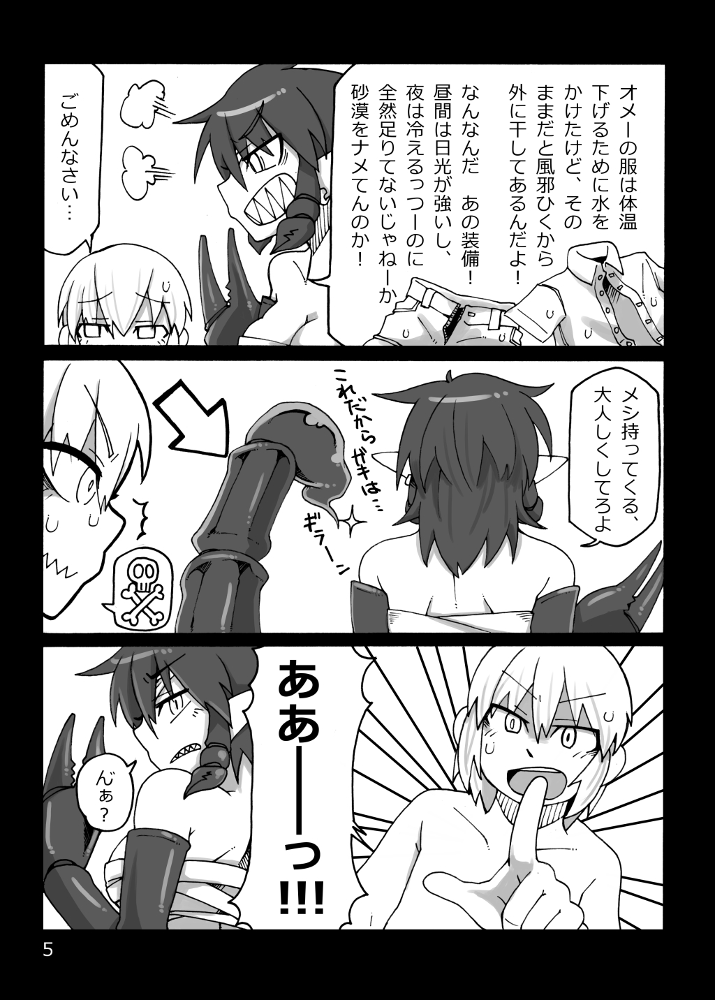 Sasori Musume-san Hon page 4 full