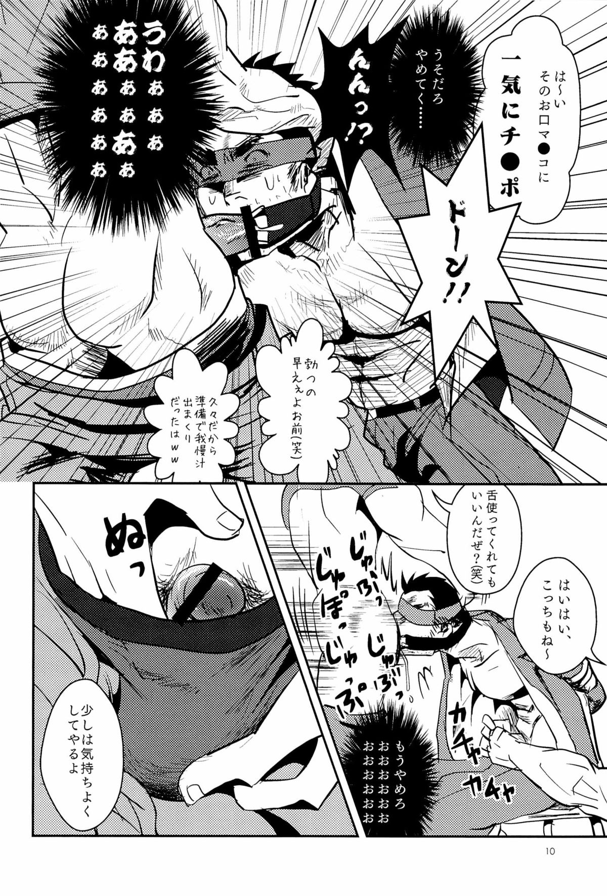 FORCED! page 10 full