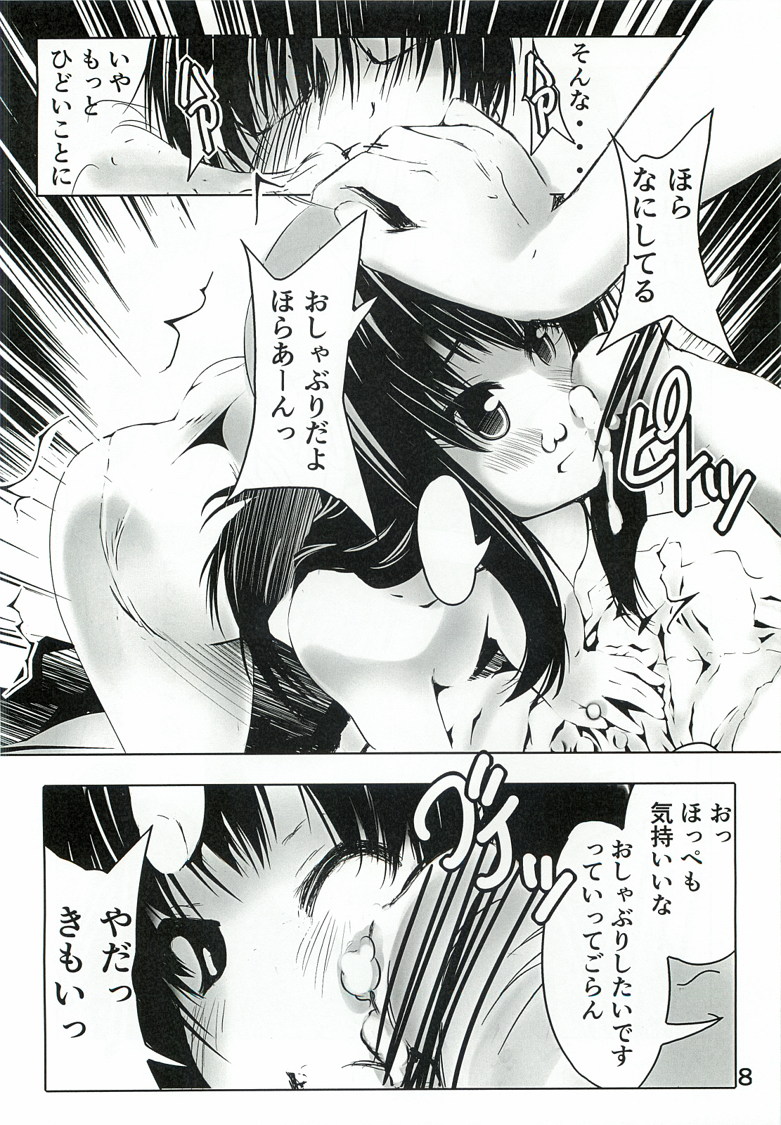 Rin Rin Signal page 7 full