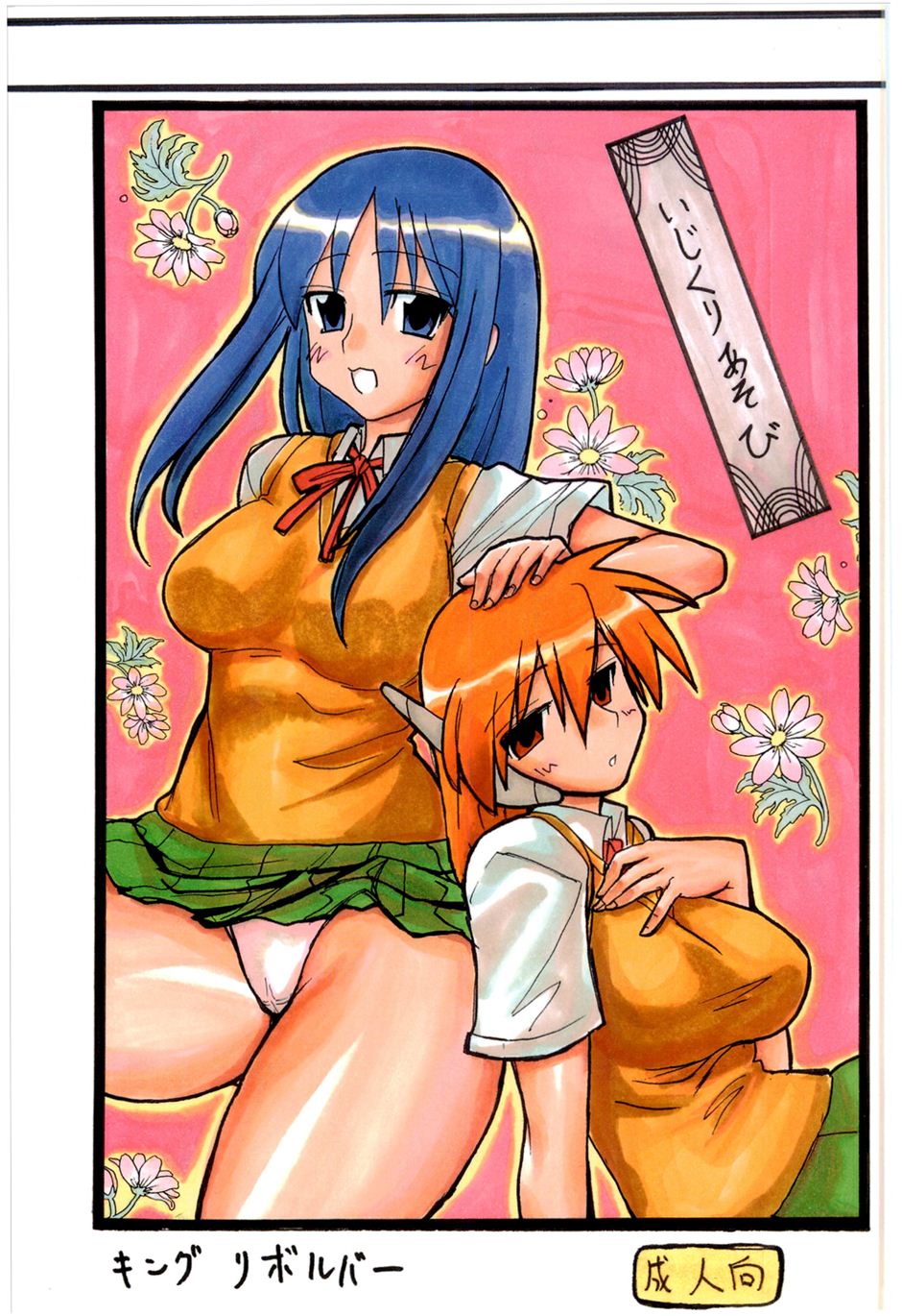 Ijikuri Asobi page 1 full