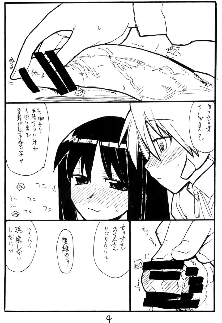 Ijikuri Asobi page 3 full