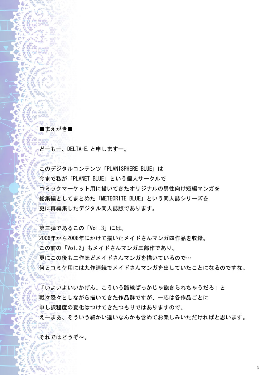 PLANISPHERE BLUE Vol.3 page 3 full