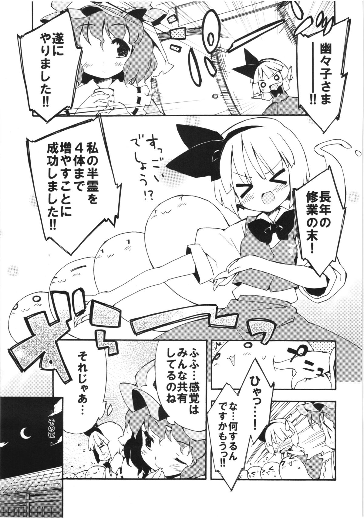 Seiteki Kando Gobai Youmu no Junan page 5 full